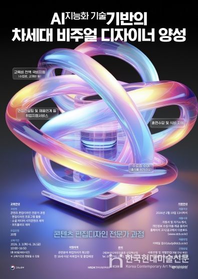 (재)부산디자인진흥원 콘텐츠 편집디자인 전문가 과정 모집 포스터