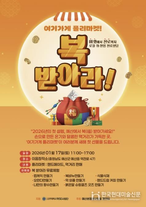 여기가게 플리마켓 포스터