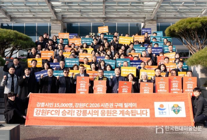 강원FC 2026 시즌권 강릉시민 구매 릴레이