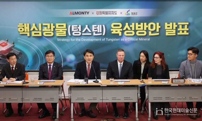 강원특별자치도, 핵심광물(텅스텐) 육성 방안 발표