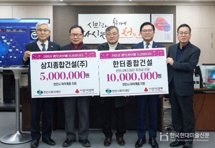 1. 한터종합건설과 삼지종합건설이 15일 천안지역 취약계층을 위한 후원금을 전달하고 있다.