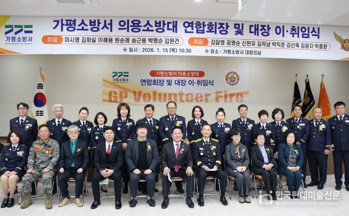 가평소방서, 의용소방대 연합회장 및 대장 이·취임식 개최