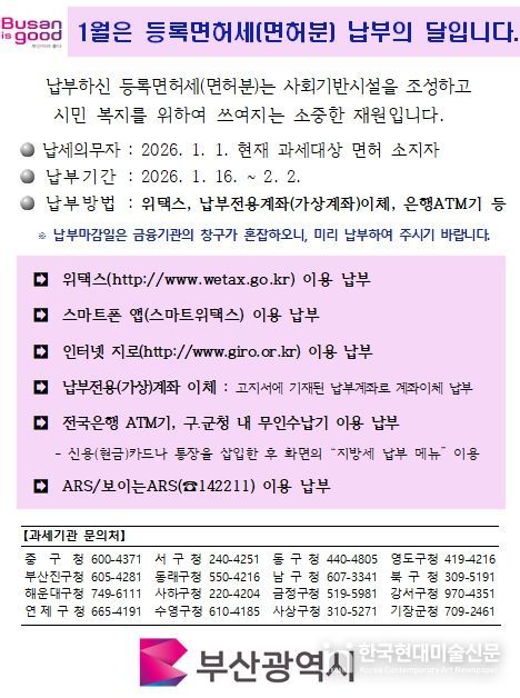 등록면허세(면허분) 납부 홍보문