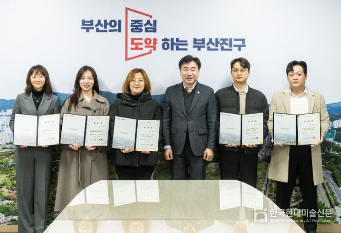 부산진구, 제6기 마을세무사 위촉