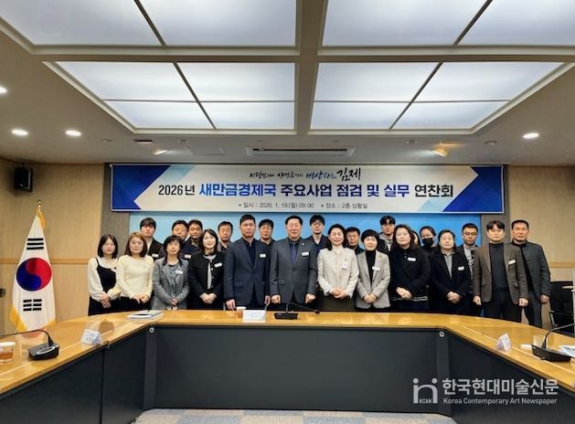 새만금경제국 업무연찬