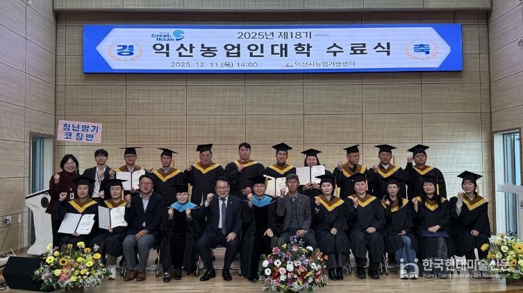 익산농업인대학_미래농업 이끌 인재 양성(2025년 농업인대학 수료식)