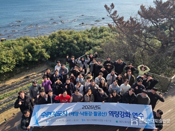 ‘3개 수련원 수련지도인력 역량강화’합동연수