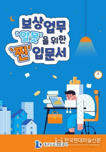 실무밀착형 「보상업무 길라잡이」발간