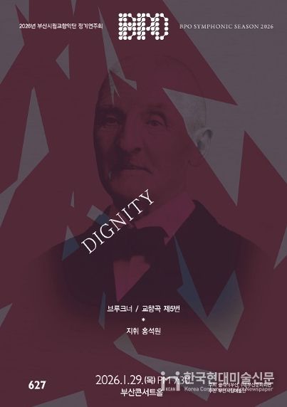 부산시립교향악단 1월 정기연주회_포스터
