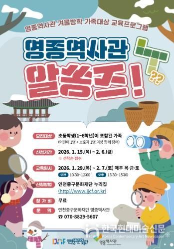 중구 영종역사관, 겨울방학 가족 체험교육 '영종역사관 알쏭즈!' 참여자 모집