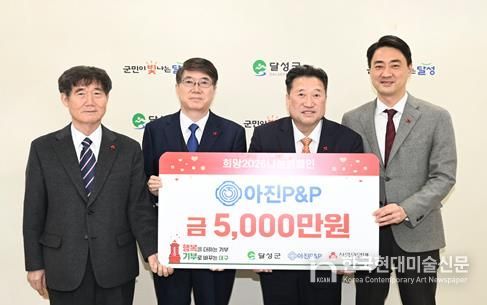 지난 19일 진행된 아진P&P 기탁 사진. 좌측부터 신홍식 대구 사회복지공동모금회장, 정연수 아진P&P 부회장, 정연욱 대표, 최재훈 달성군수