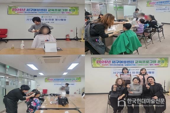 서구여성센터 살롱헤어봉사단 취약계층 이·미용 봉사활동 실시