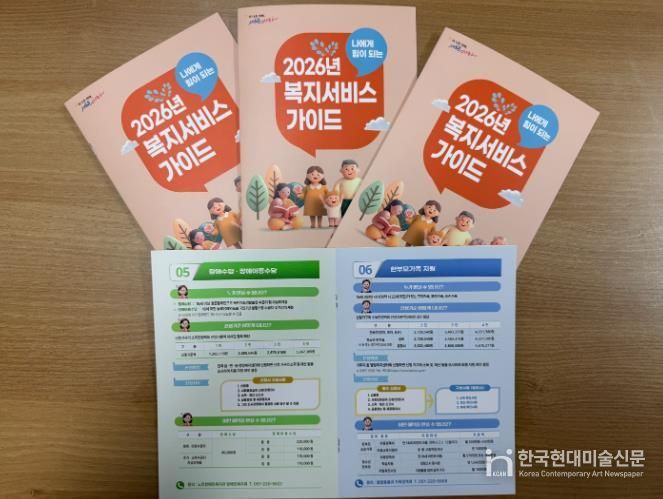 사하구, 한 눈에 볼 수 있는 ‘2026년 복지서비스 가이드북’ 발간
