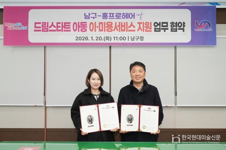 부산 남구, 홍프로헤어와 드림스타트 아동 이·미용서비스지원 협약 체결