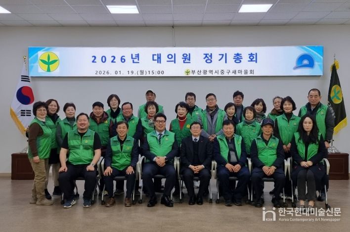 부산광역시중구새마을회‘2026년 대의원 정기총회’개최