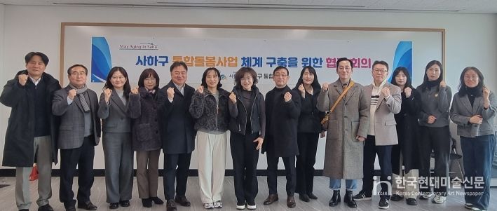 사하구 - 관내 사회복지기관장 의료요양 통합돌봄 사업 활성화 방안 논의