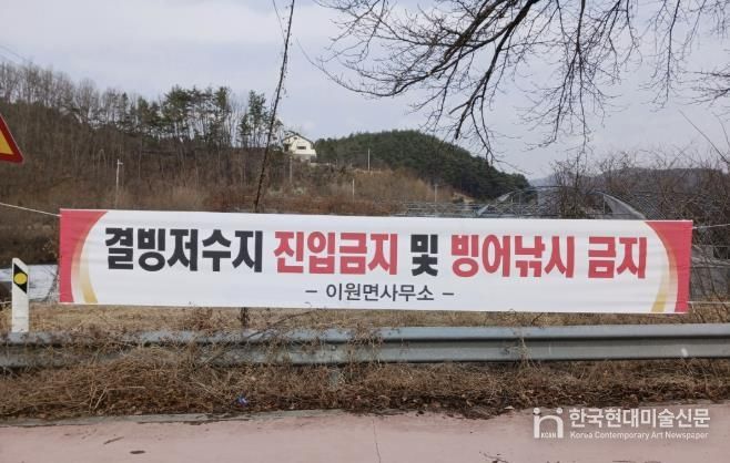 옥천군 이원면, 겨울철 저수지 결빙 안전사고 예방 홍보 강화