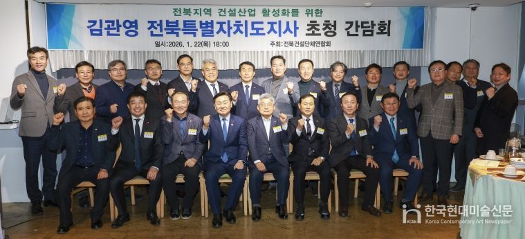 22일 전주 고궁담에서 지역건설산업 활성화 및 소통 확대를 위한 전북특별자치도 건설단체연합회 신년인사회에 김관영 도지사와 소재철 회장을 비롯한 참석자들이 기념촬영을 하고 있다