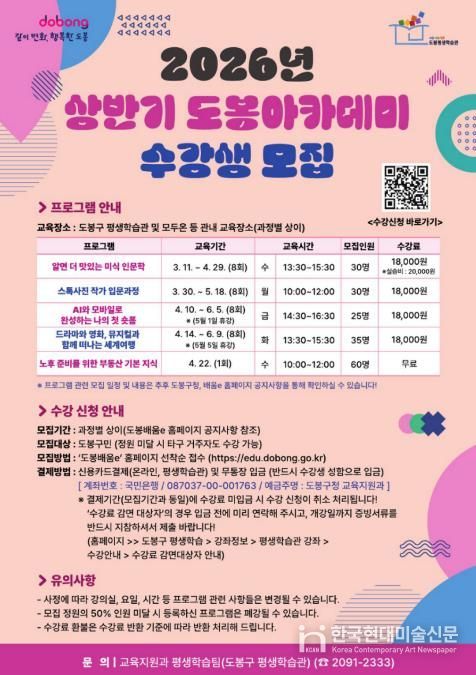 2026년 상반기 도봉아카데미 안내 포스터