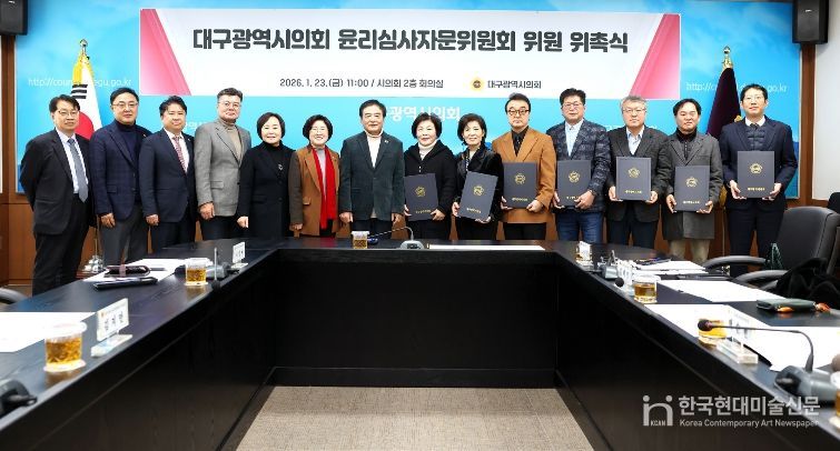 윤리심사자문위 위촉식