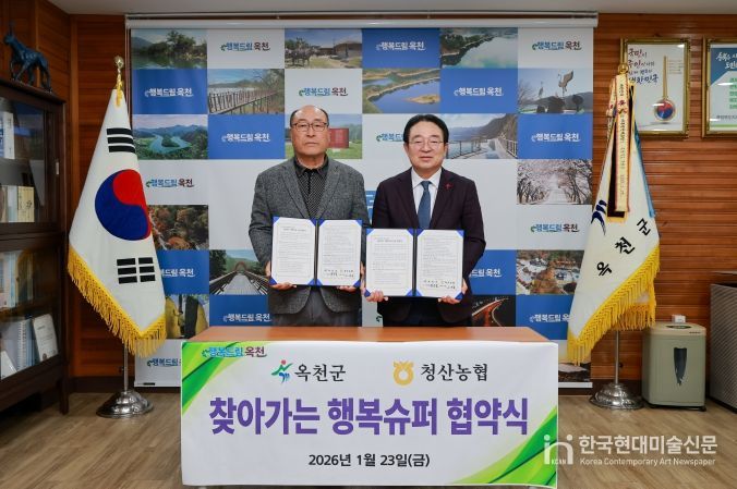 옥천군, 오지마을 식품사막 해소를 위한 협약 체결