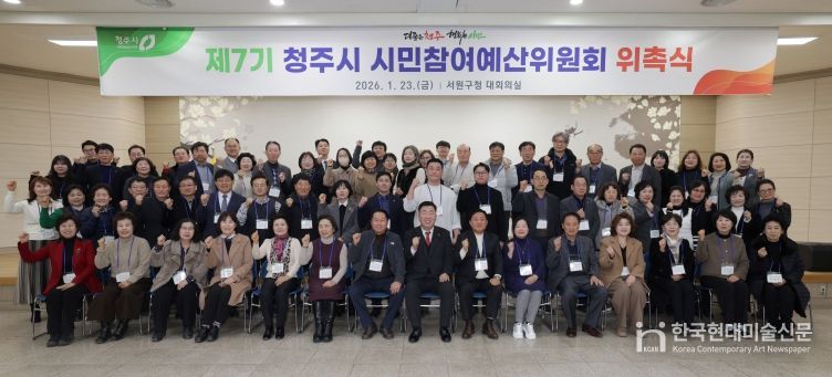 청주시, 제7기 시민참여예산위원회 위촉… 재정민주주의 강화