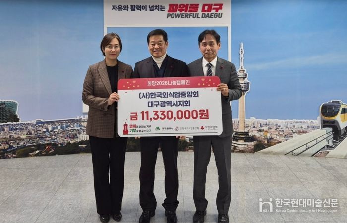 (사)한국외식업중앙회 대구지회, ‘새해맞이’ 이웃사랑 성금 전달