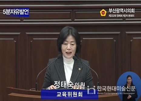 부산광역시의회 정태숙 의원
