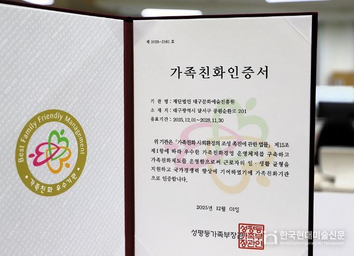 가족친화인증서