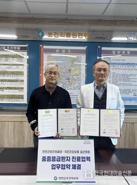 연천군보건의료원, 중증응급환자 골든타임 확보 나선다… 국민건강보험 일산병원과 진료협력 업무협약 체결