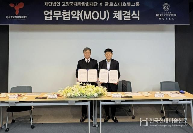(오른쪽) (재)고양국제박람회재단 정흥교 대표이사와 글로스터호텔그룹 고길남 대표이사