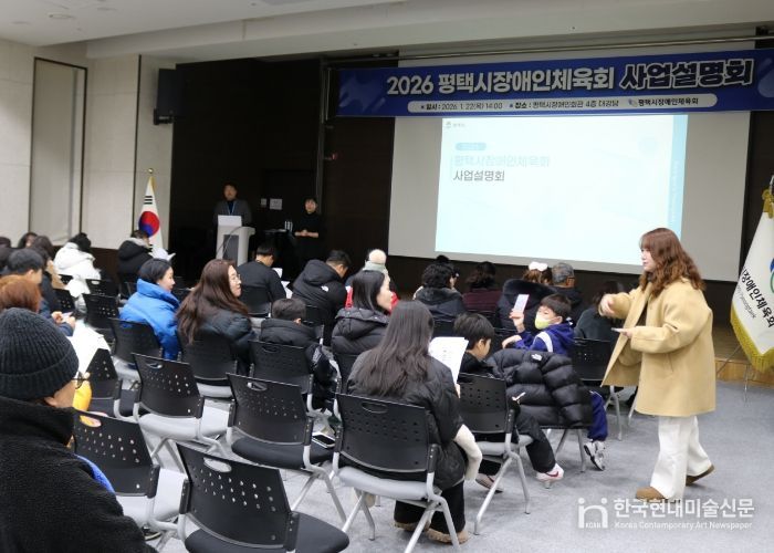 평택시장애인체육회, 2026 사업설명회 개최