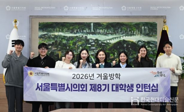 서울특별시의회 최호정 의장(국민의힘·서초4)이 26일 의장접견실에서 열린 제8기 대학생 인턴십 의장과의 간담회에서 인턴들과 기념 촬영을 하고 있다.(가운데 최호정 의장)