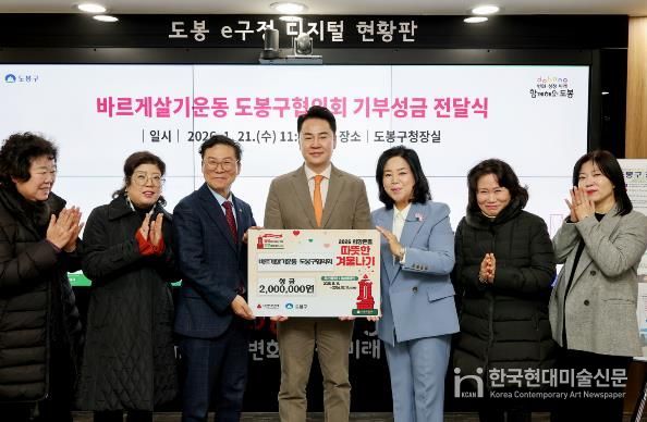 도봉구는 지난 1월 21일 바르게살기운동 도봉구협의회 여성회로부터 성금 200만 원을 전달받았다