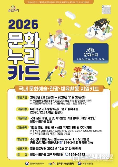 문화누리카드 홍보 안내문