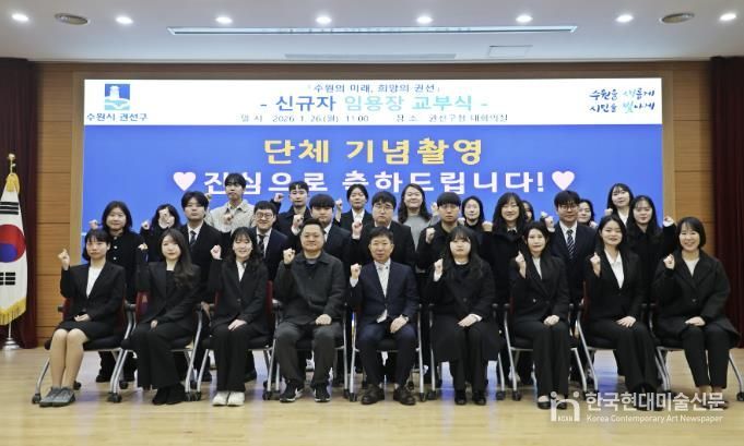 수원시 권선구, 신규 공직자 임용장 수여식 개최