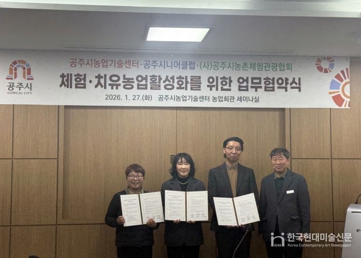 체험 치유농업 활성화 업무협약