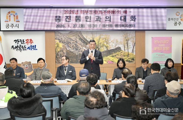 웅진동 시민과의 대화