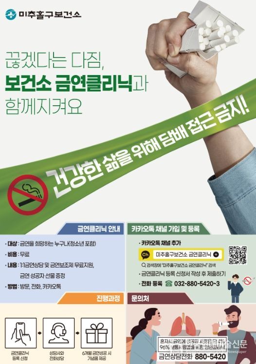 미추홀구 보건소, 금연 클리닉 연중 운영
