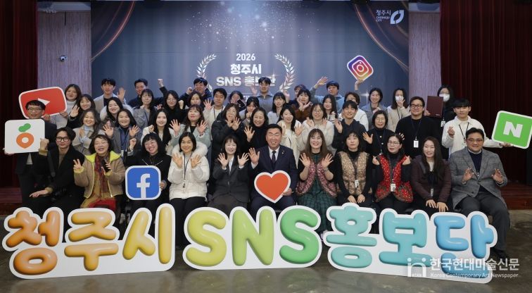 청주시, 2026 SNS 홍보단 출범… 공감형 시정홍보 본격화