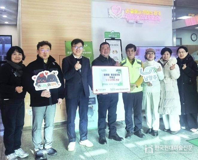 남양주시 호평동 통장협의회, 기부키오스크 통해 100만 원 후원…취약계층에 나눔 실천