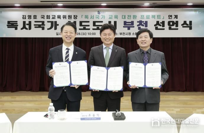 (왼쪽부터)김영호 국회 교육위원장, 조용익 부천시장, 김태성 부천교육지원청 교육장이 협약체결 기념 촬영을 하고 있다.