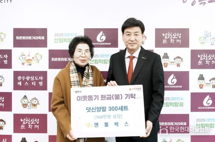 광주지역건축사회·엔젤싹스, 광주시에 취약계층 지원 성금·물품 기탁