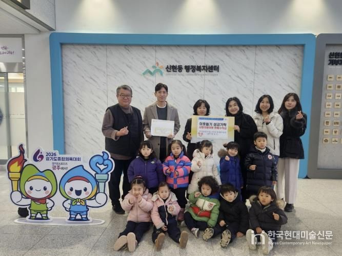 아이빛어린이집, 광주시 신현동에 원아 작품전시회 수익금 기탁