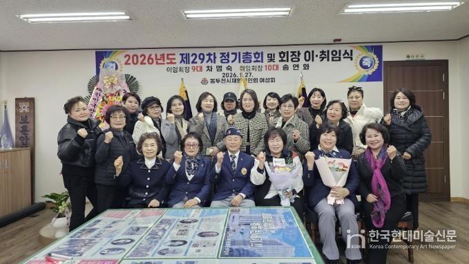 동두천시 재향군인회 여성회 제10대 송연화 회장 당선