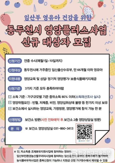 건강 챙기고 영양 지식도 쏙쏙, 동두천시 영양플러스사업 신청하세요