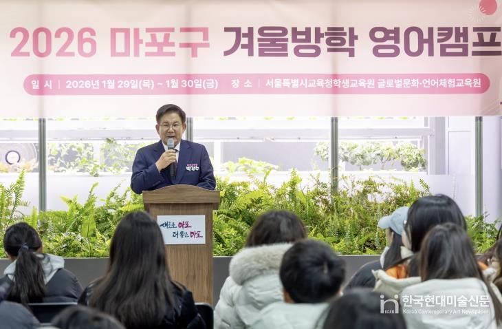 2026 마포구 겨울방학 영어캠프를 떠나는 아이들에게 인사말을 하는 박강수 마포구청장