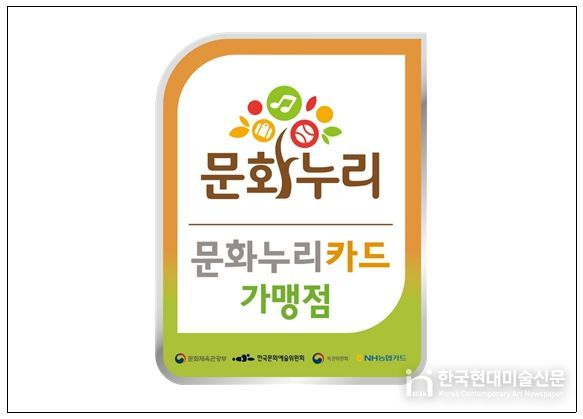 <문화누리카드 가맹점 스티커>