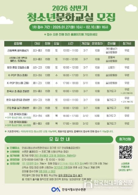 안성시, 2026년 상반기 ‘청소년 문화교실’ 수강생 모집