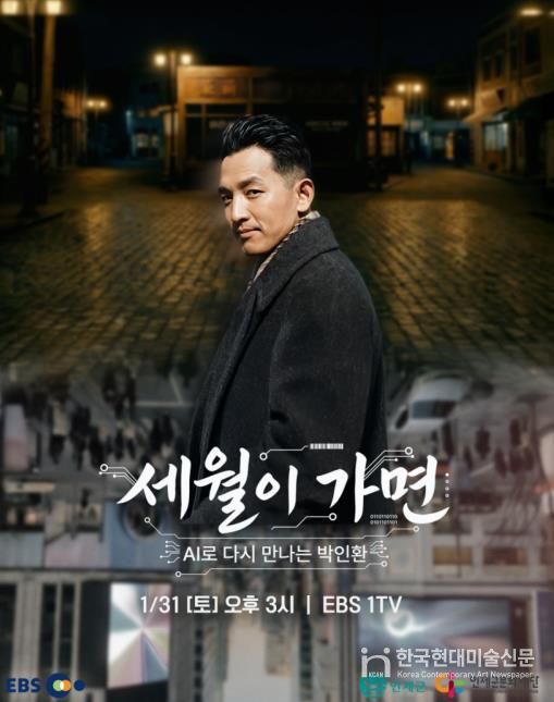 박인환 탄생 100주년 기념 다큐멘터리 '세월이 가면–AI로 다시 만나는 박인환' 방영